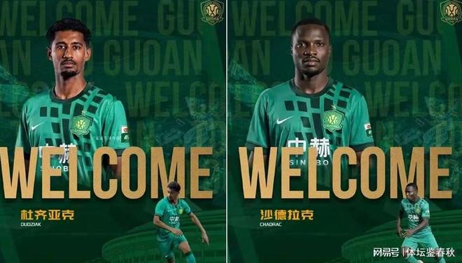 聊聊国安夏窗签的2名新外援：履历很漂亮，但球迷的期望别太高